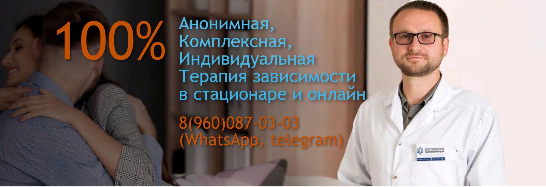 терапия от зависимости